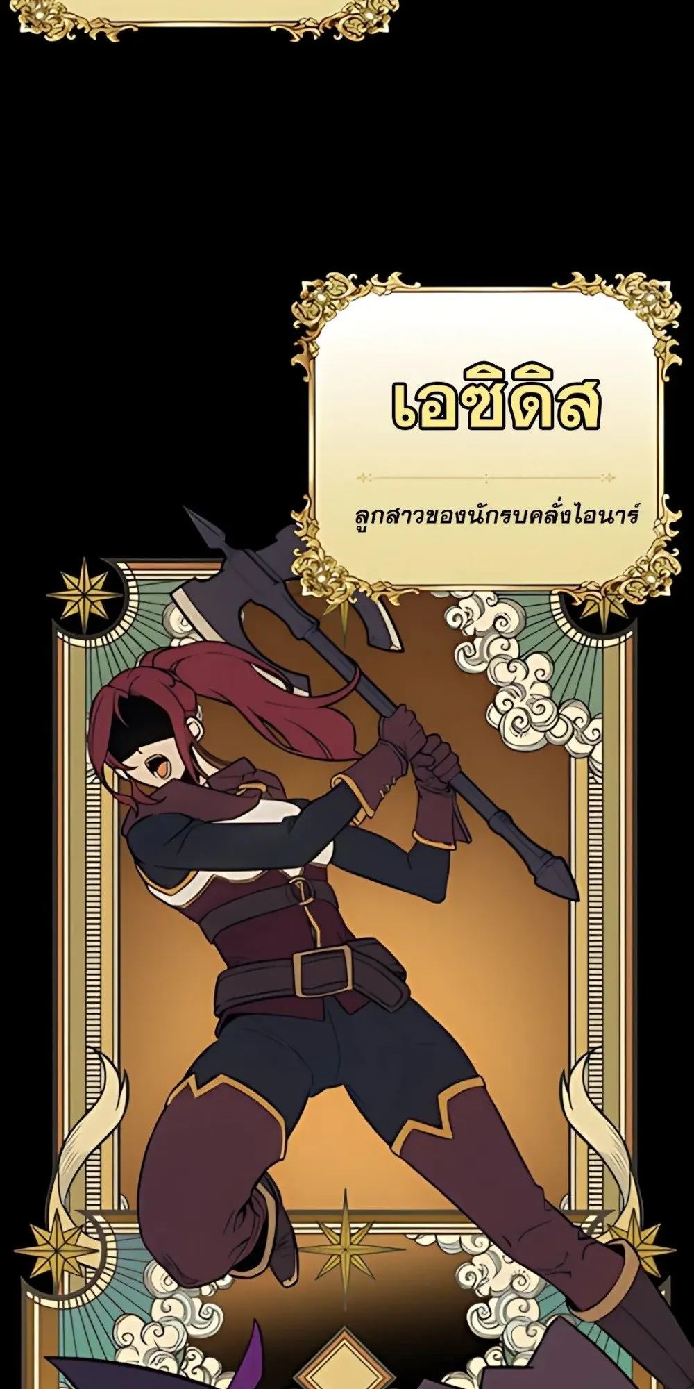 30 Years Have Passed Since the Prologue ตอนที่ 1 หน้า 148