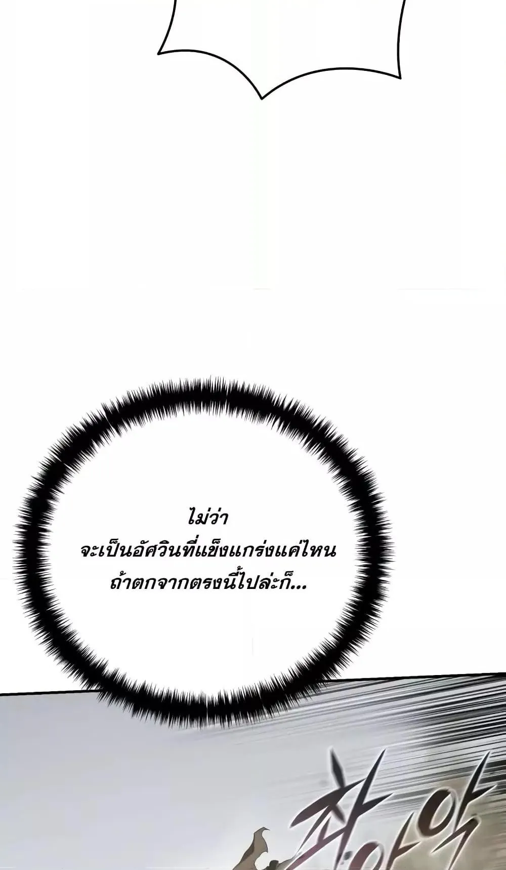 Star-Embracing Swordmaster ตอนที่ 62 หน้า 88