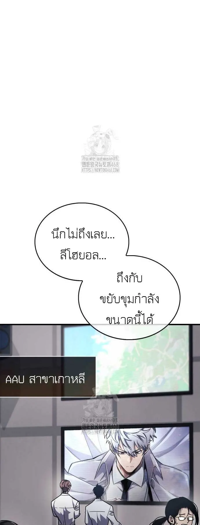 The Player Hides His Past ตอนที่ 75 หน้า 16