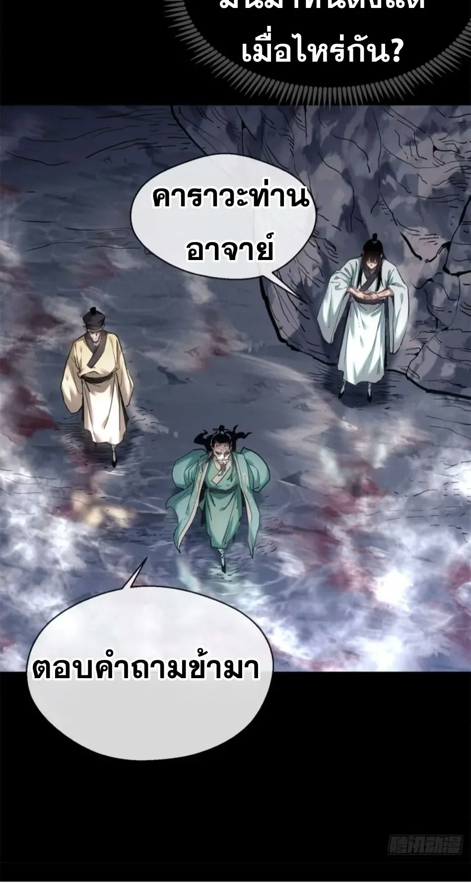 Dao of the Bizarre Immortal ตอนที่ 12 หน้า 32