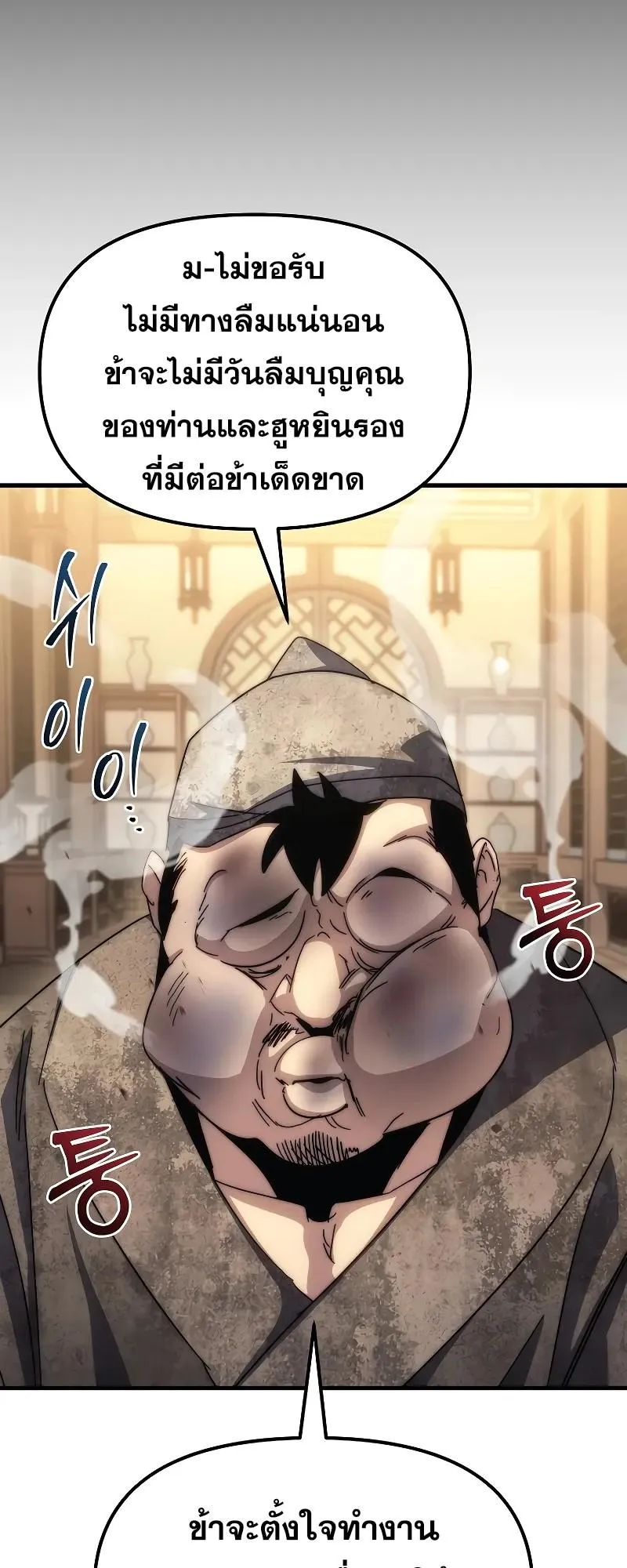 Legend of the Reincarnated Demon God ตอนที่ 2 หน้า 25