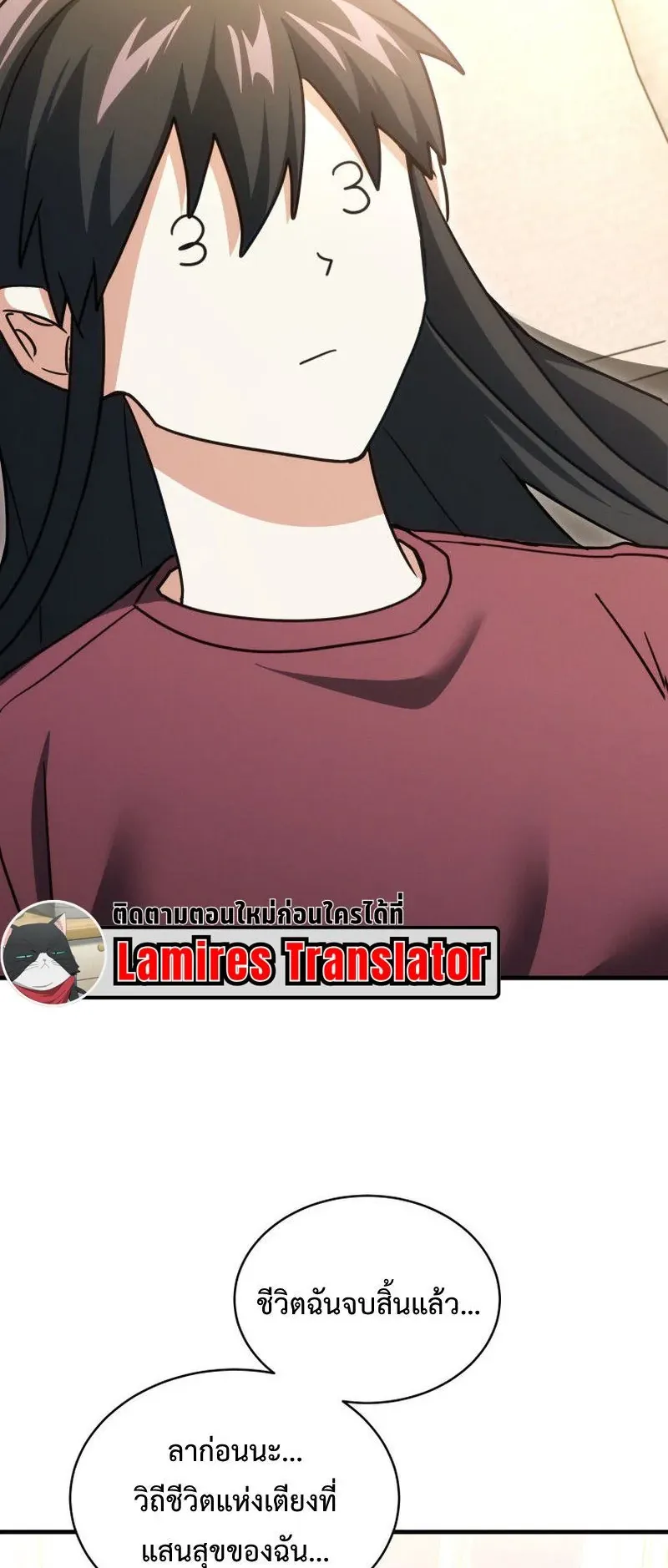 The Ranker Who Just Wants to Retire ตอนที่ 6 หน้า 33