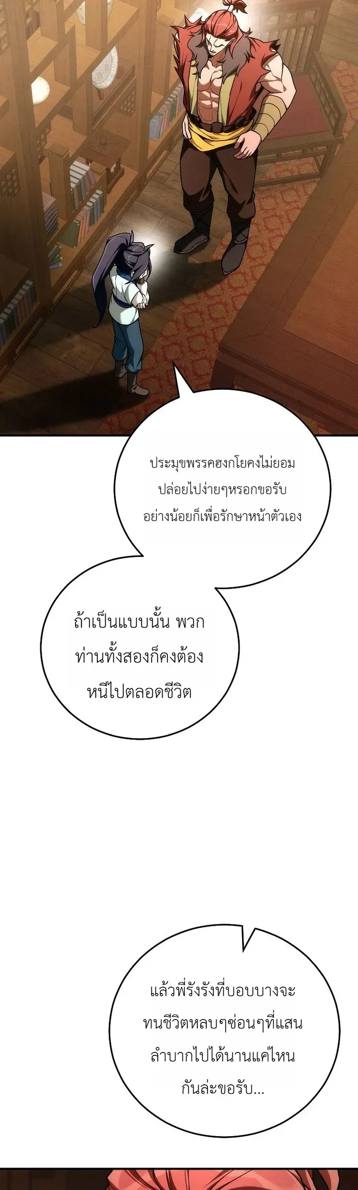Third-Rate Martial Family Becomes the Best Under Heaven ตอนที่ 13 หน้า 5