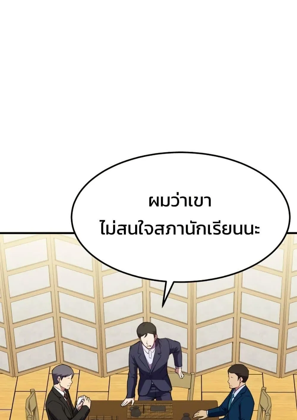 Academy Reincarnation Hero การหวนคืนของวีรบุรุษแห่งสถาบัน ตอนที่ 16 หน้า 22