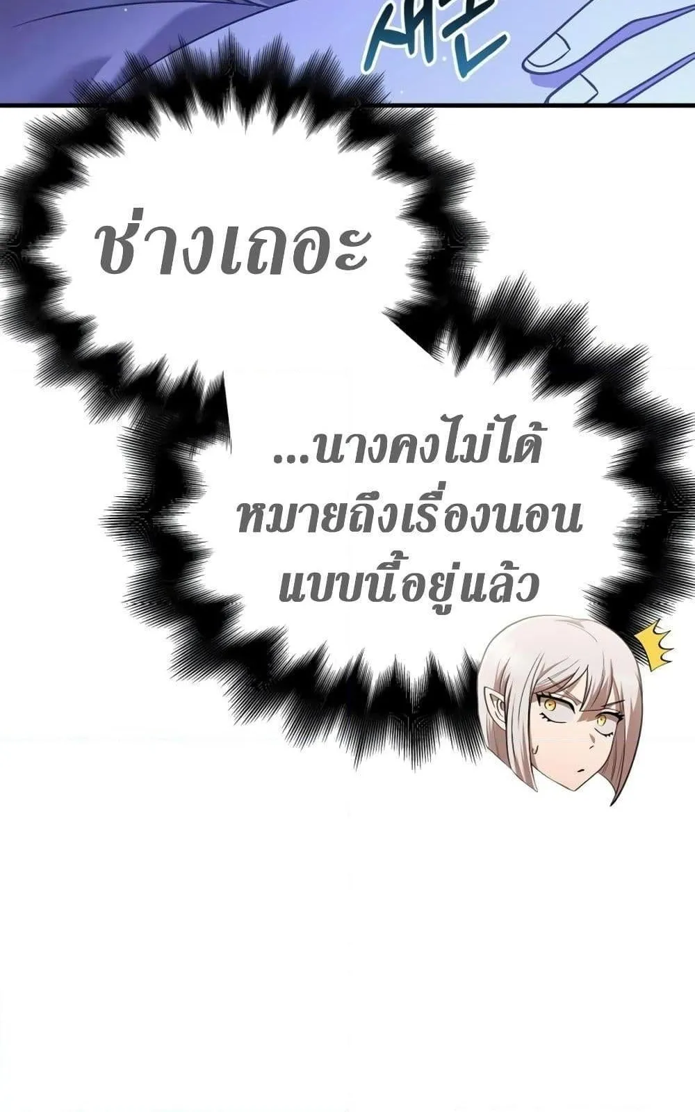 Surviving the Game as a Barbarian ตอนที่ 16 หน้า 44