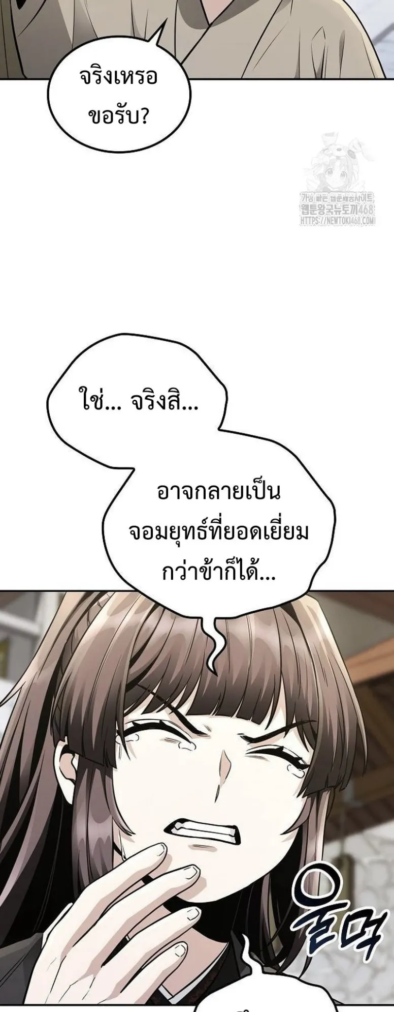 Mount Hua Sect’s Genius Phantom Swordsman ตอนที่ 16 หน้า 33