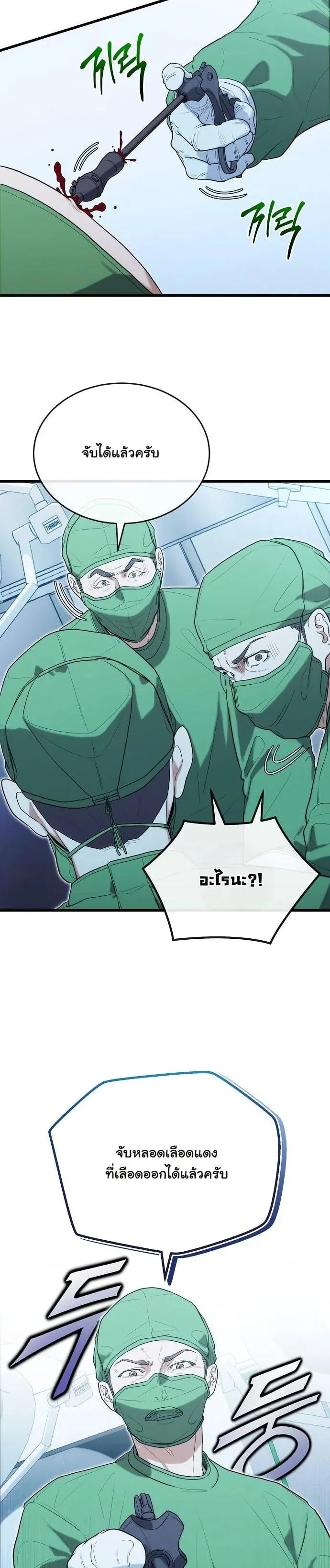 Hua Tuo Becomes a Surgeon ตอนที่ 35 หน้า 41