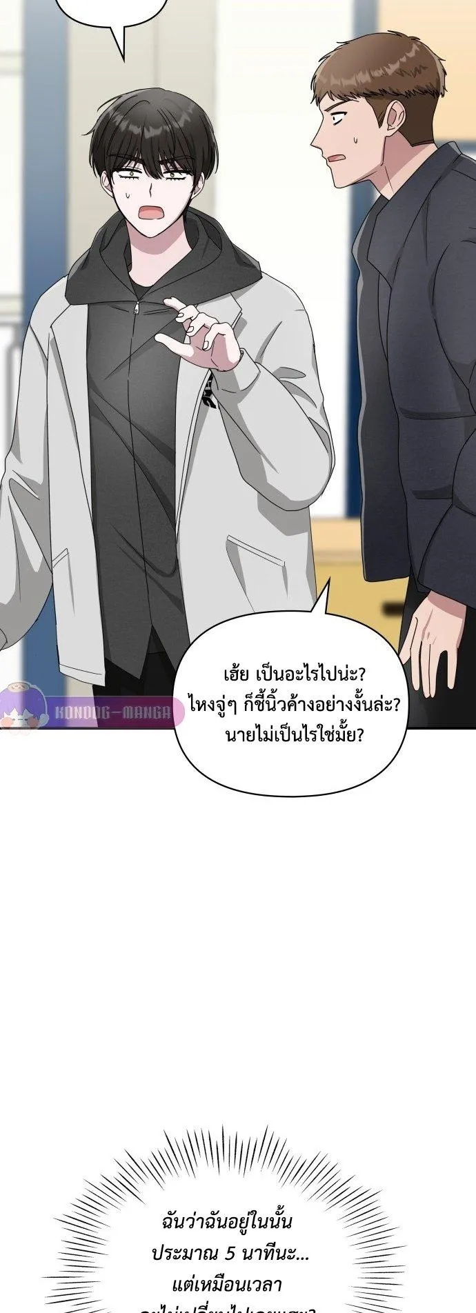 I Was Immediately Mistaken for a Monster Genius Actor ตอนที่ 2 หน้า 37