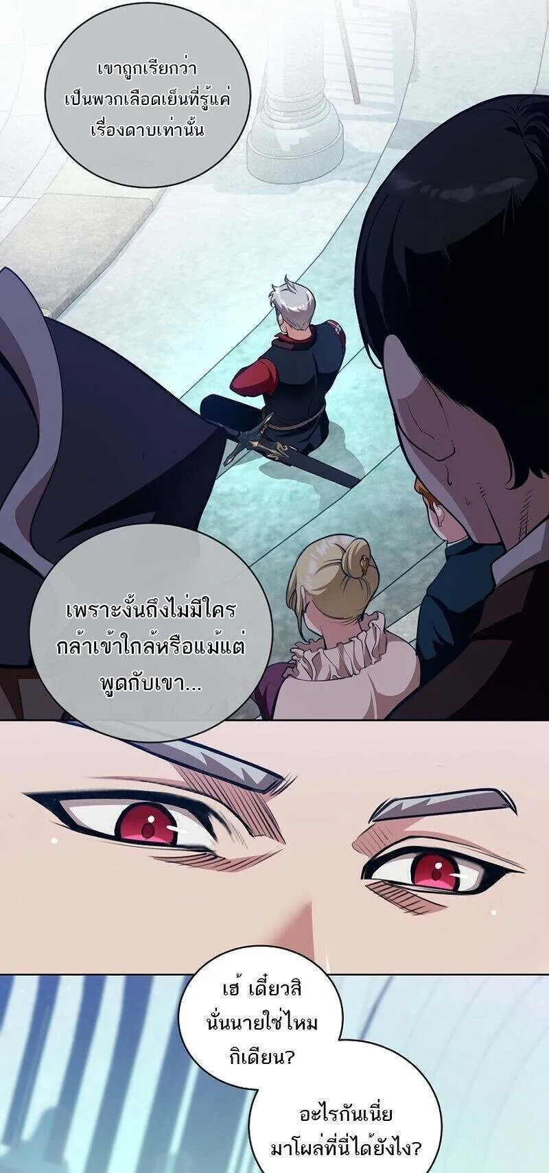Fated to Be Loved by Villains ตอนที่ 33 หน้า 15
