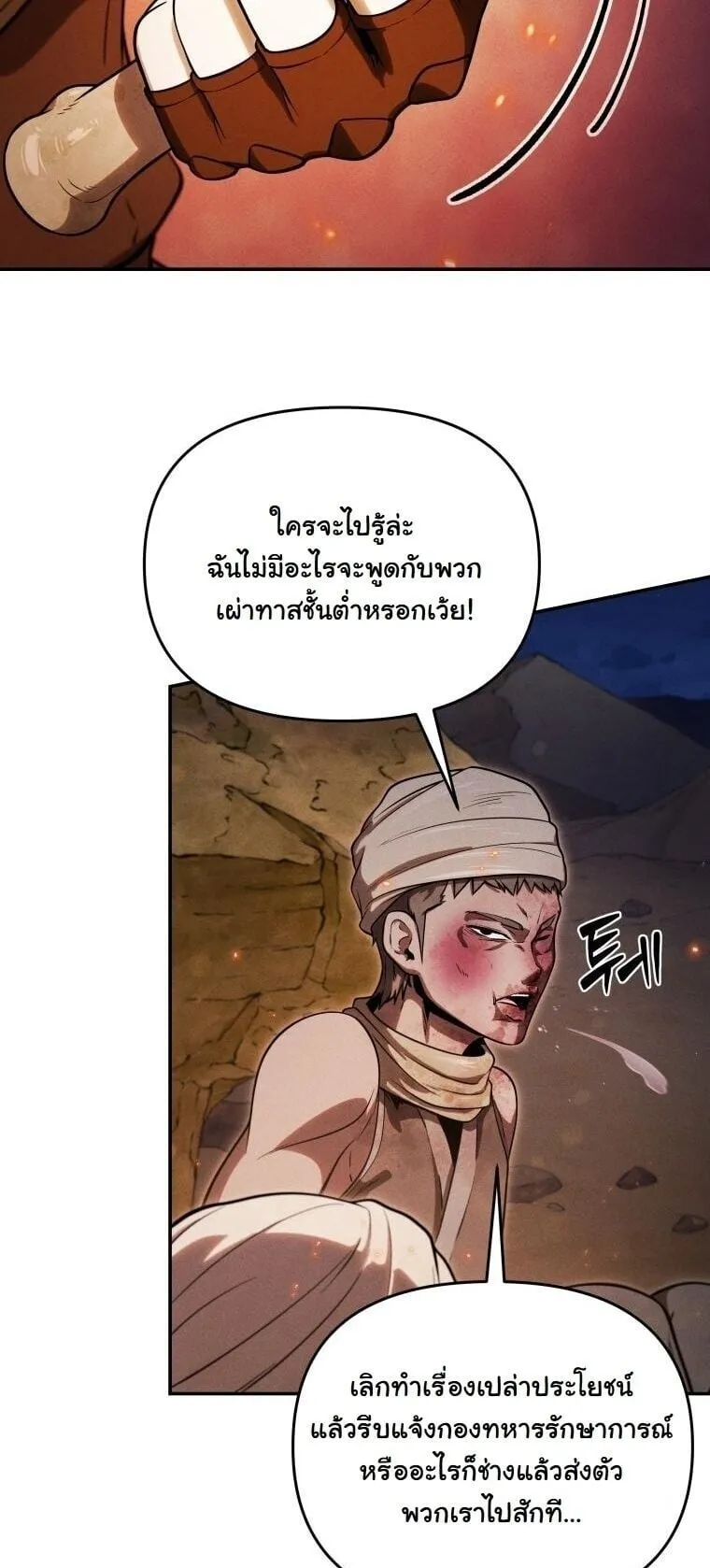Revenge on the Tyrant Dragon ตอนที่ 35 หน้า 70
