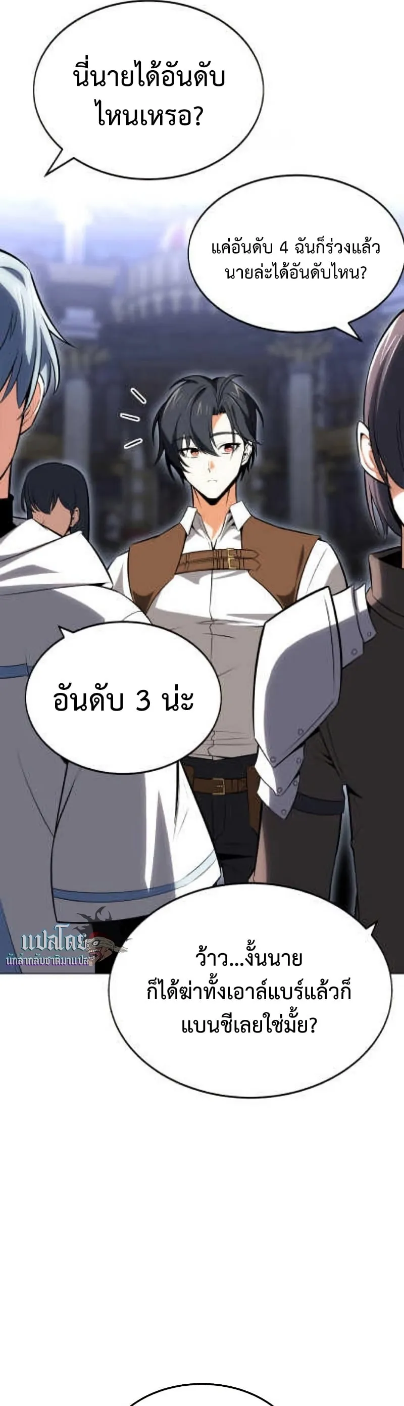I Killed an Academy Player ตอนที่ 5 หน้า 61