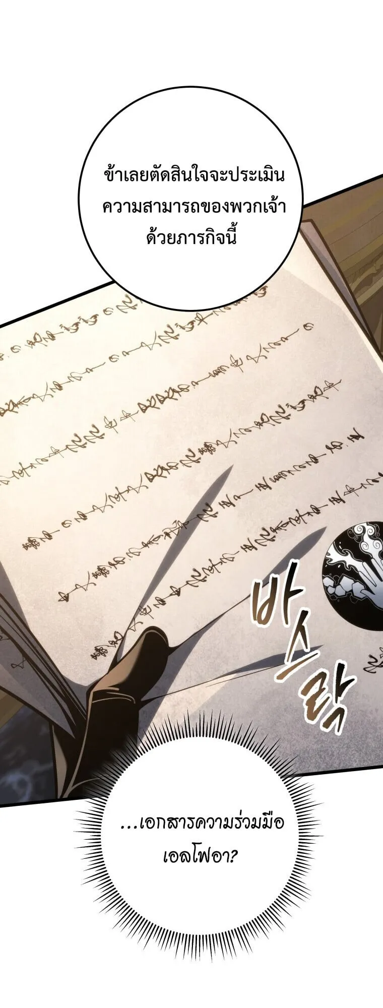 A Dragonslayer’s Peerless Regression ตอนที่ 63 หน้า 116