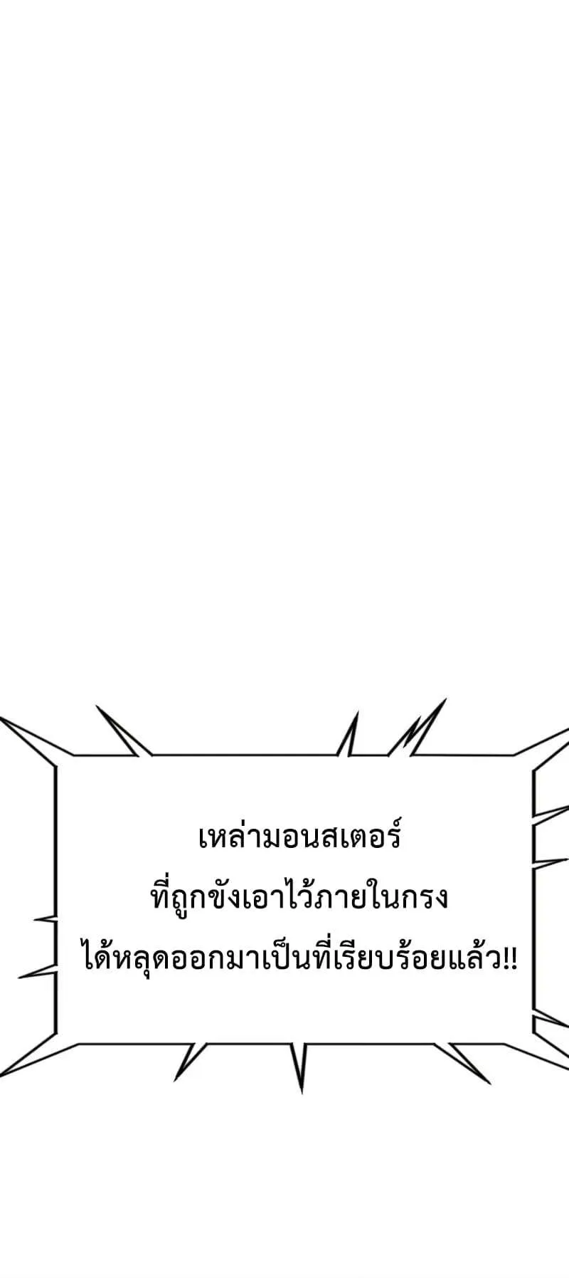 I Killed an Academy Player ตอนที่ 27 หน้า 60