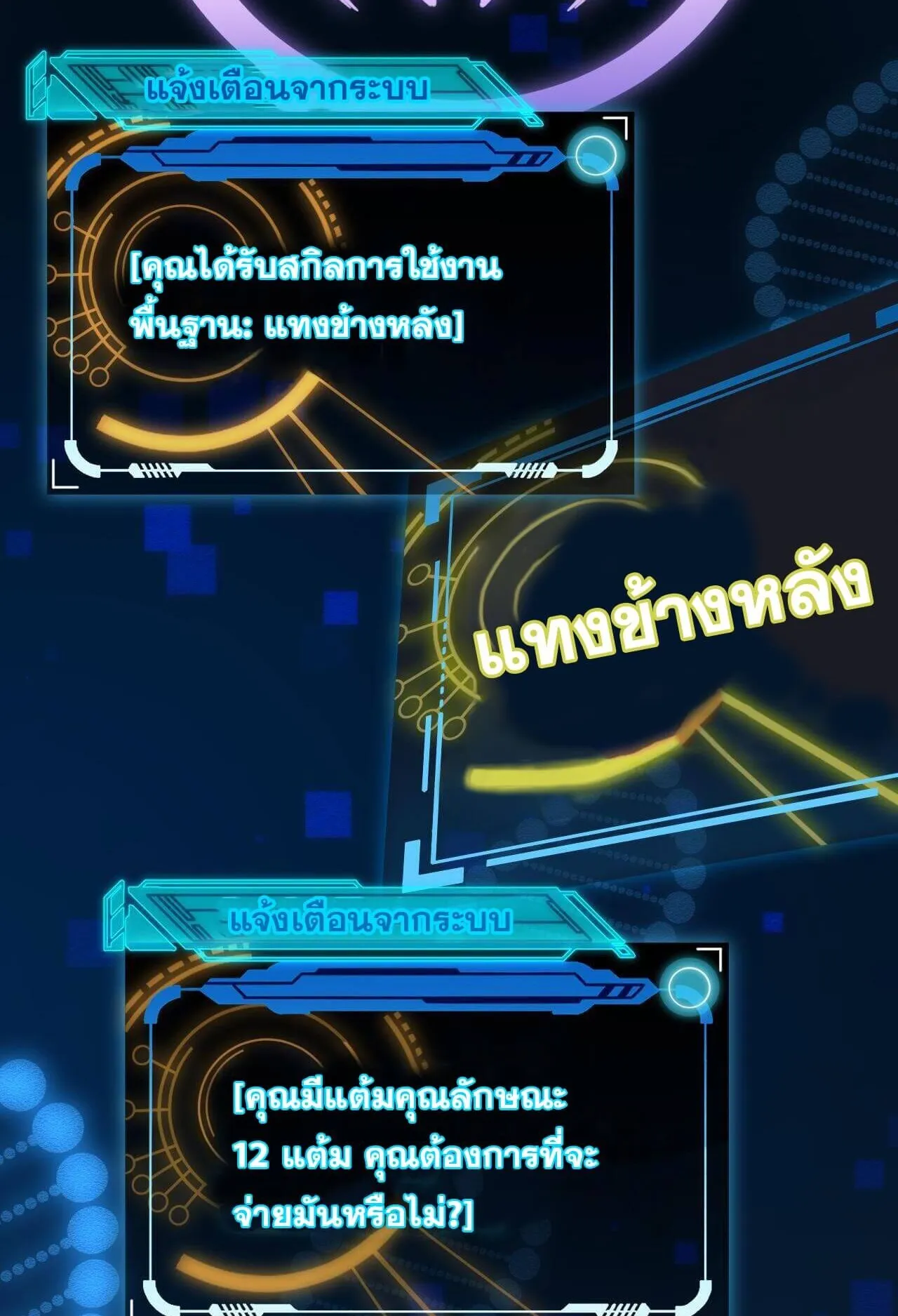 The Game That I Came From ตอนที่ 2 หน้า 60