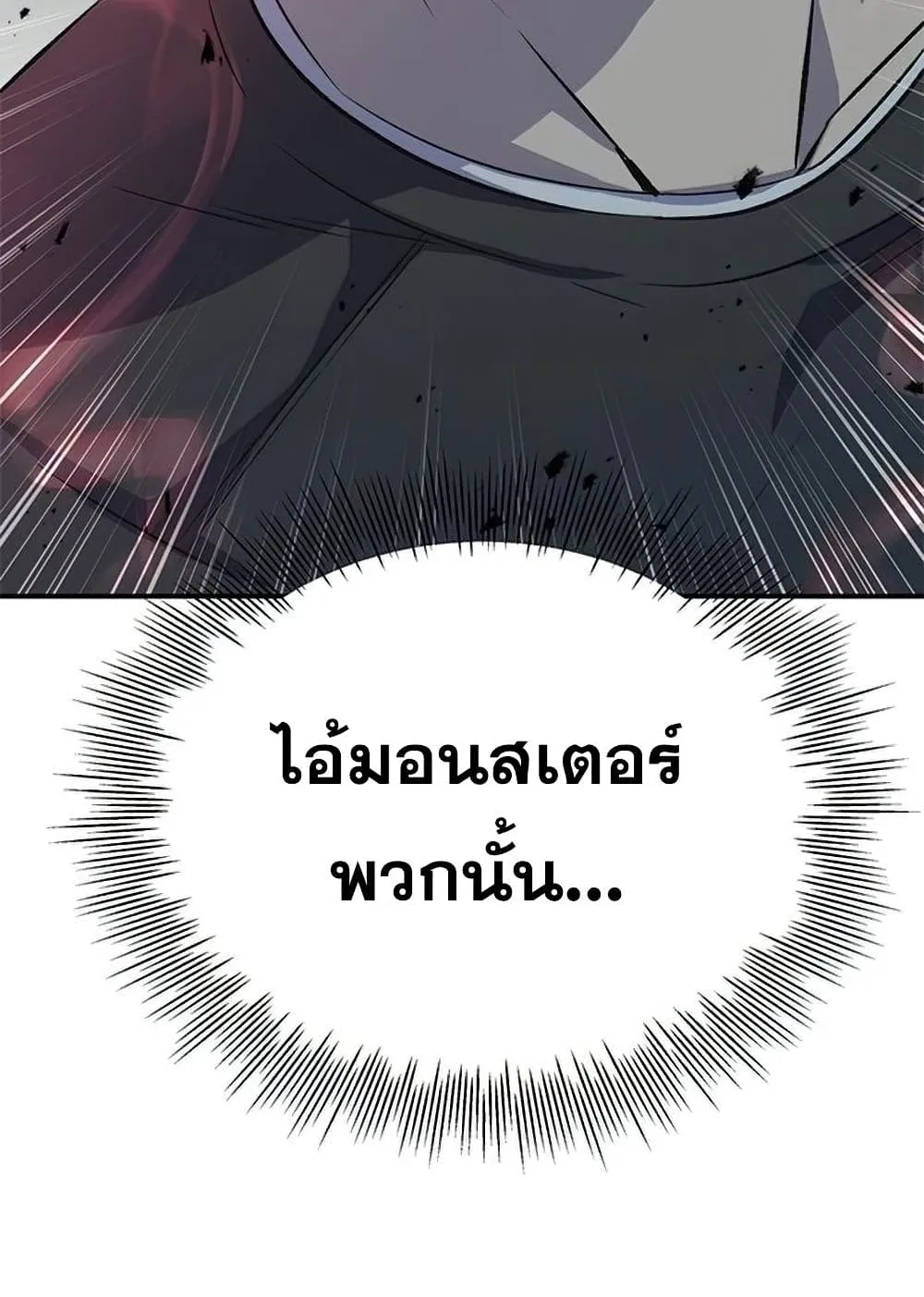 Drug Devourer ตอนที่ 1 หน้า 94