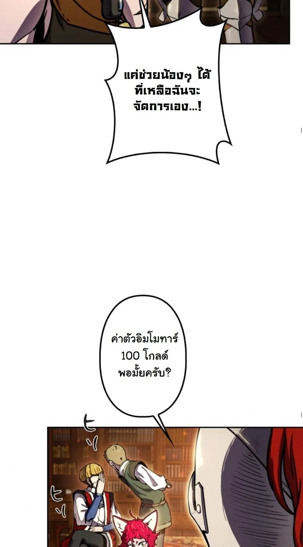 Dungeon Gourmet ตอนที่ 13 หน้า 64