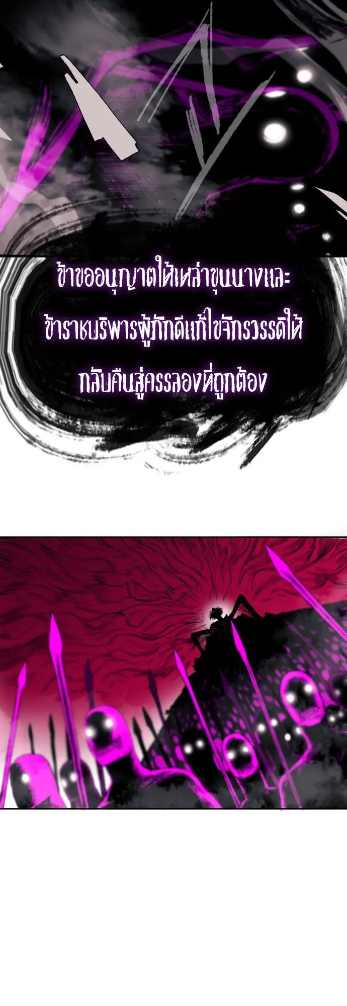 The Skeleton Messenger’s Story ตอนที่ 1 หน้า 111