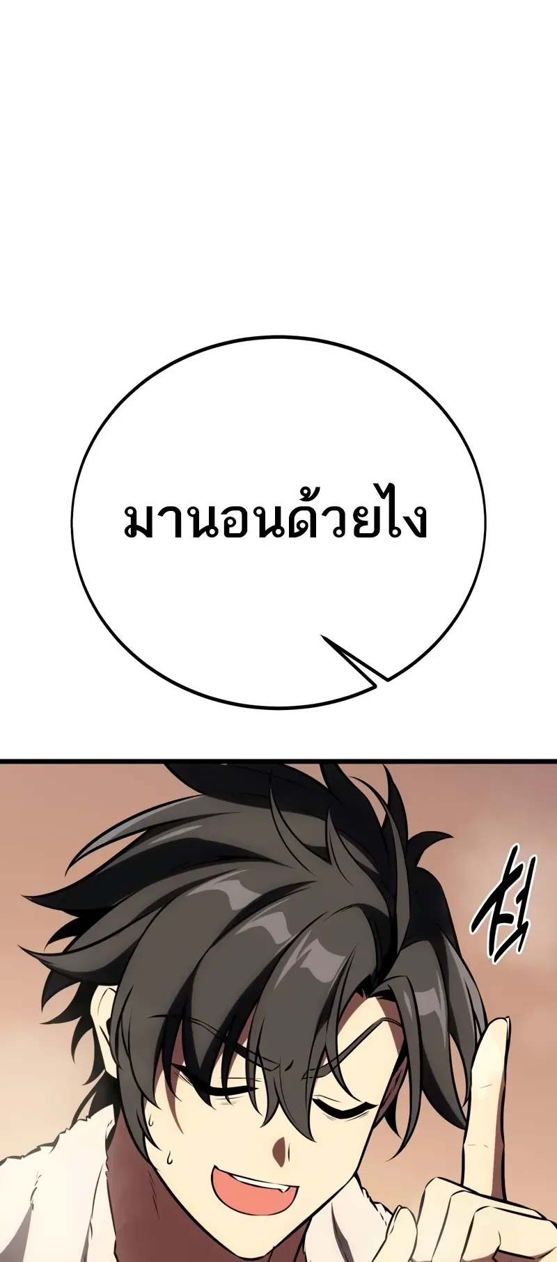 I Killed an Academy Player ตอนที่ 55 หน้า 55
