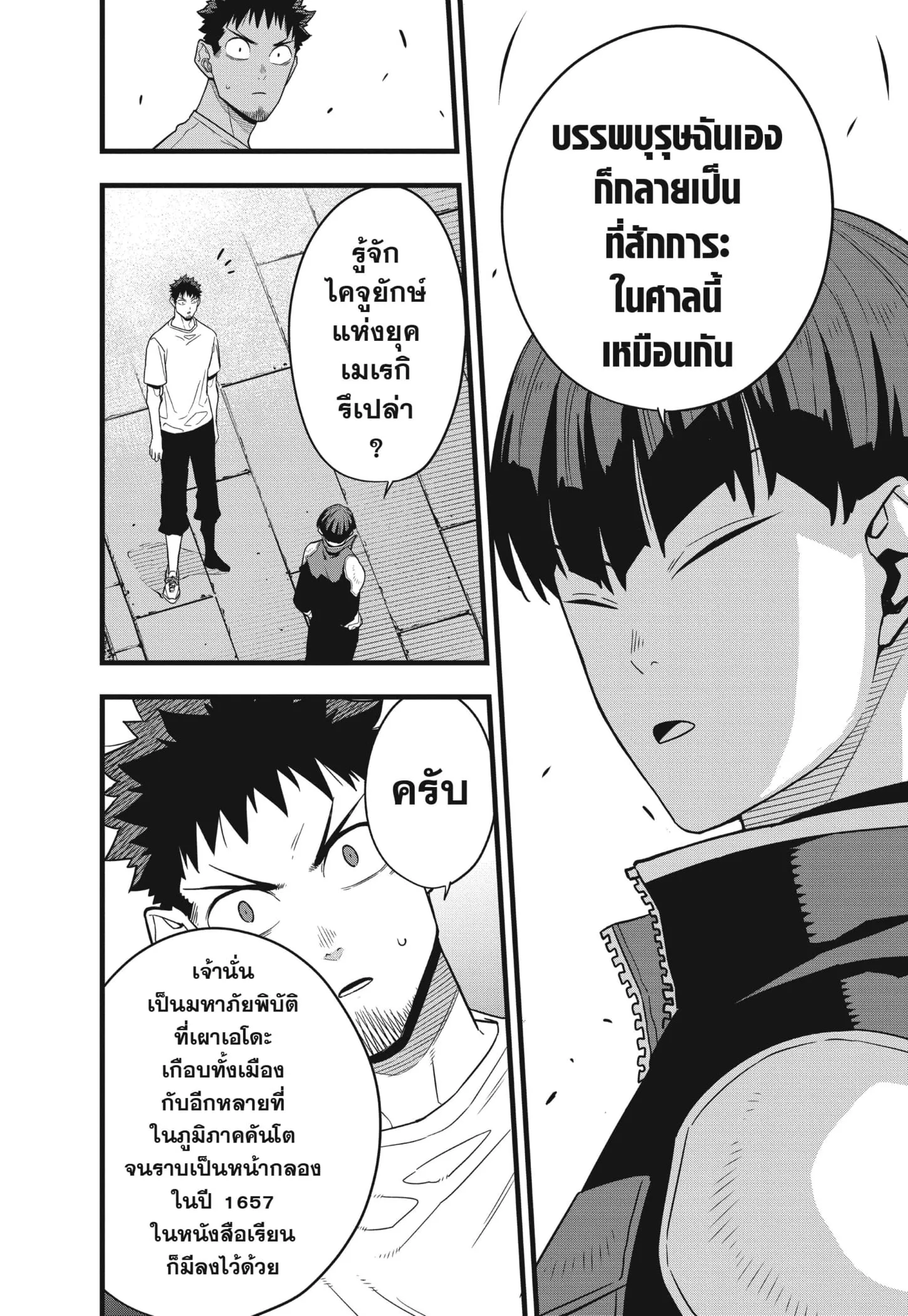 Kaiju no.8 ไคจูหมายเลข 8 ตอนที่ 66 หน้า 4