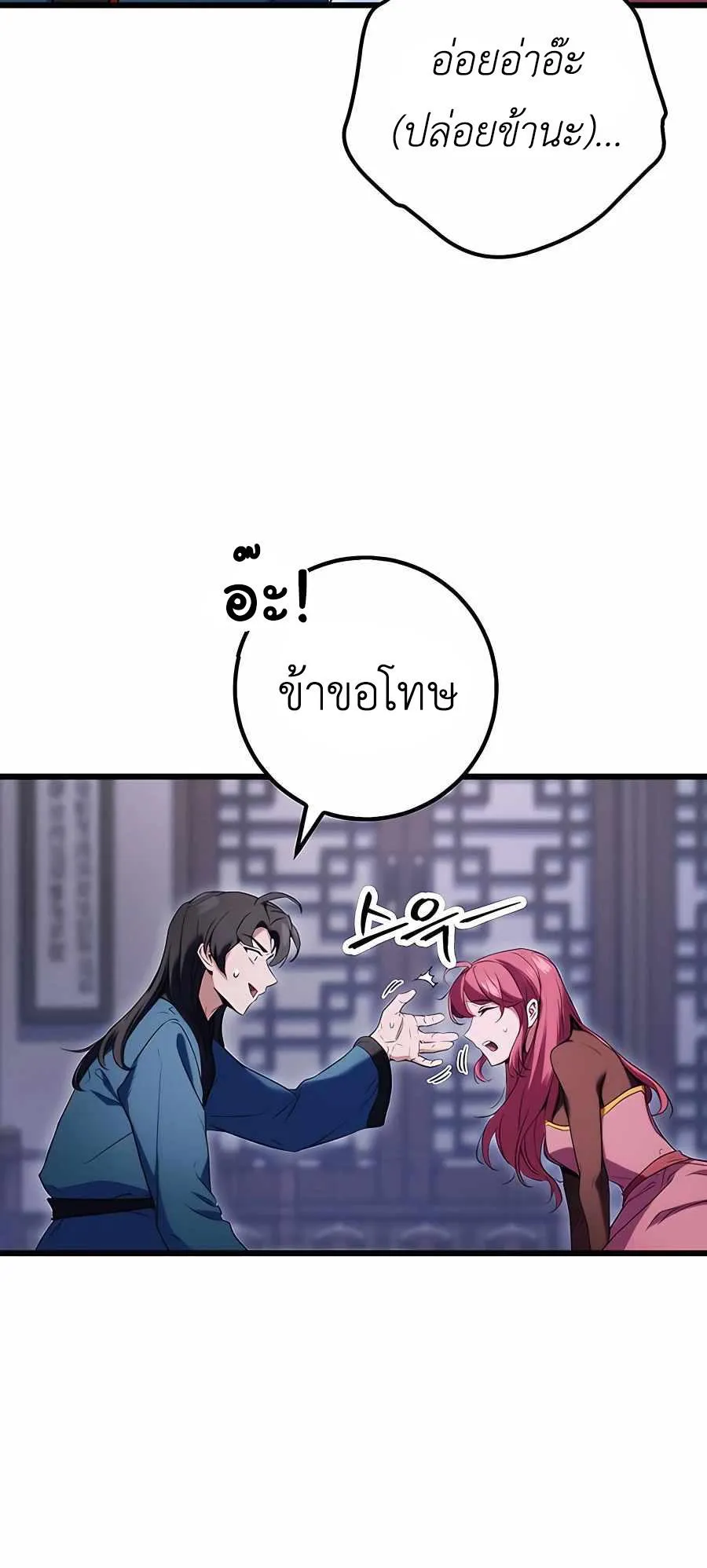 The Emperor’s Sword ตอนที่ 12 หน้า 20