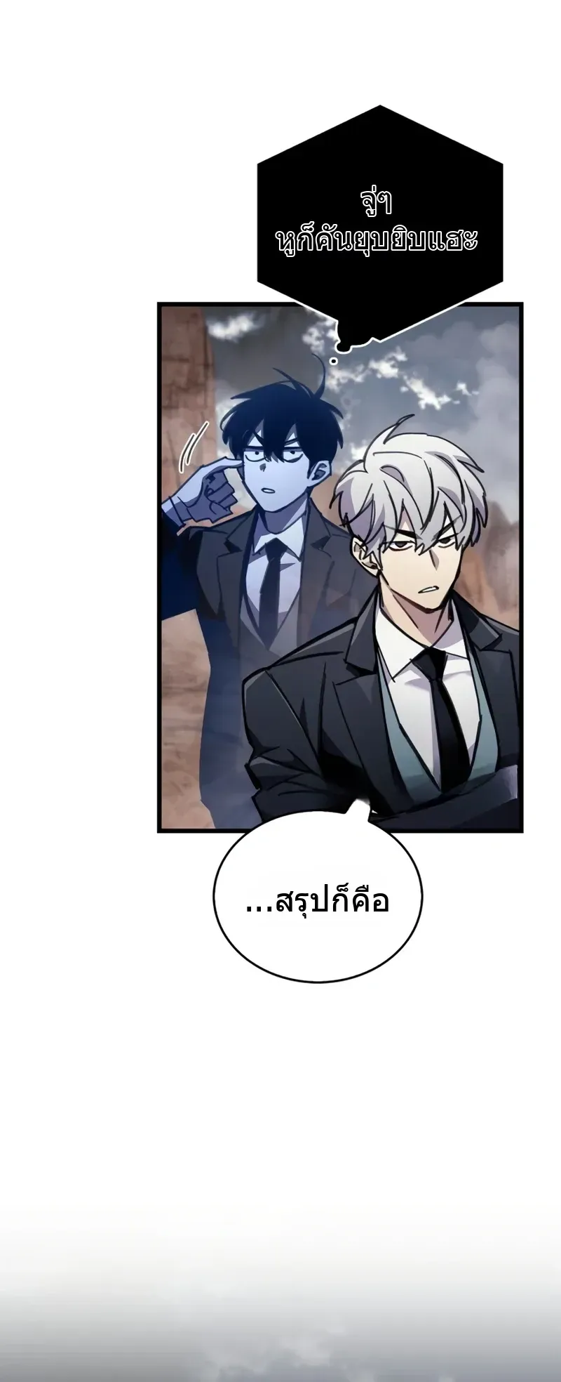 The Player Hides His Past ตอนที่ 92 หน้า 11
