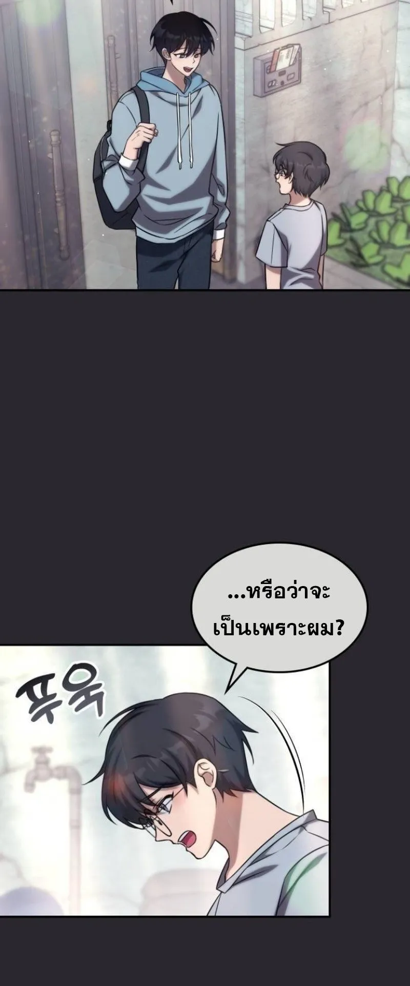 The Late Game Healer Is Way Too Strong ตอนที่ 4 หน้า 7