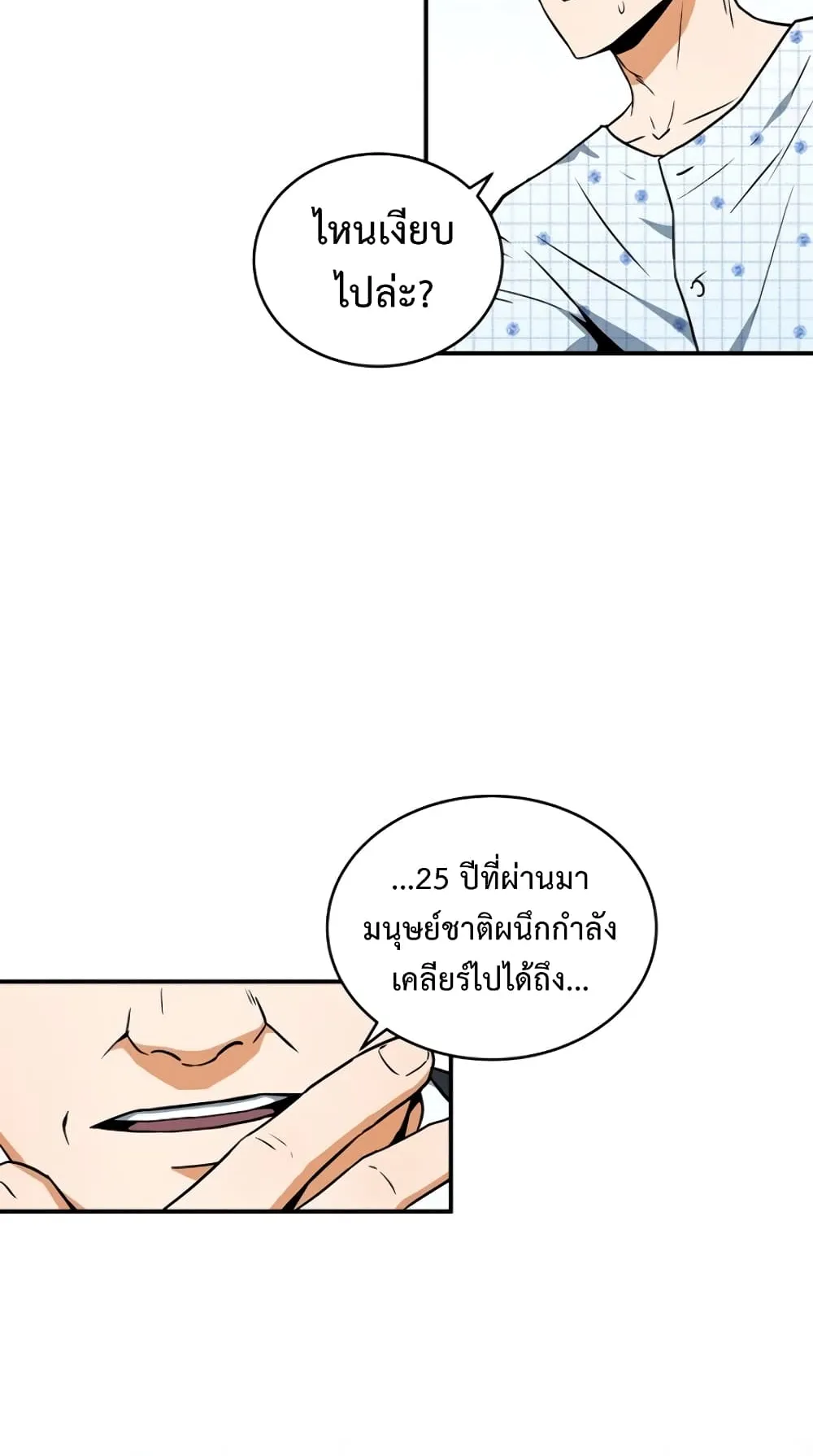 The Frozen Player Returns ตอนที่ 2 หน้า 48