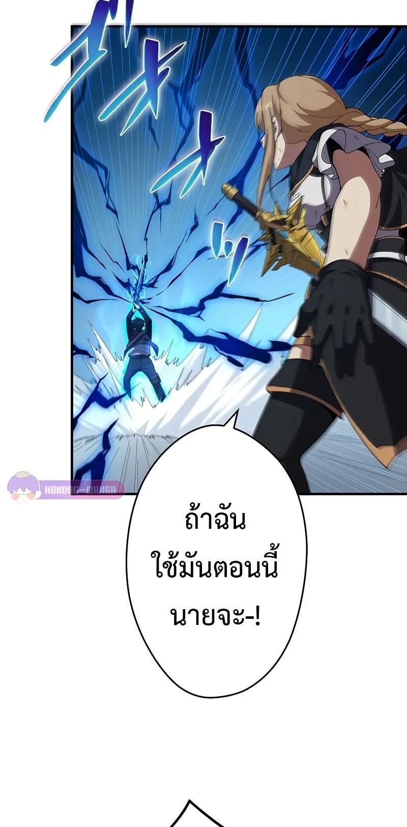 The God-Slaying Copycat ตอนที่ 15 หน้า 46