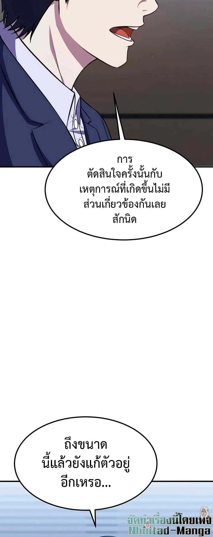Academy Reincarnation Hero การหวนคืนของวีรบุรุษแห่งสถาบัน ตอนที่ 13 หน้า 5
