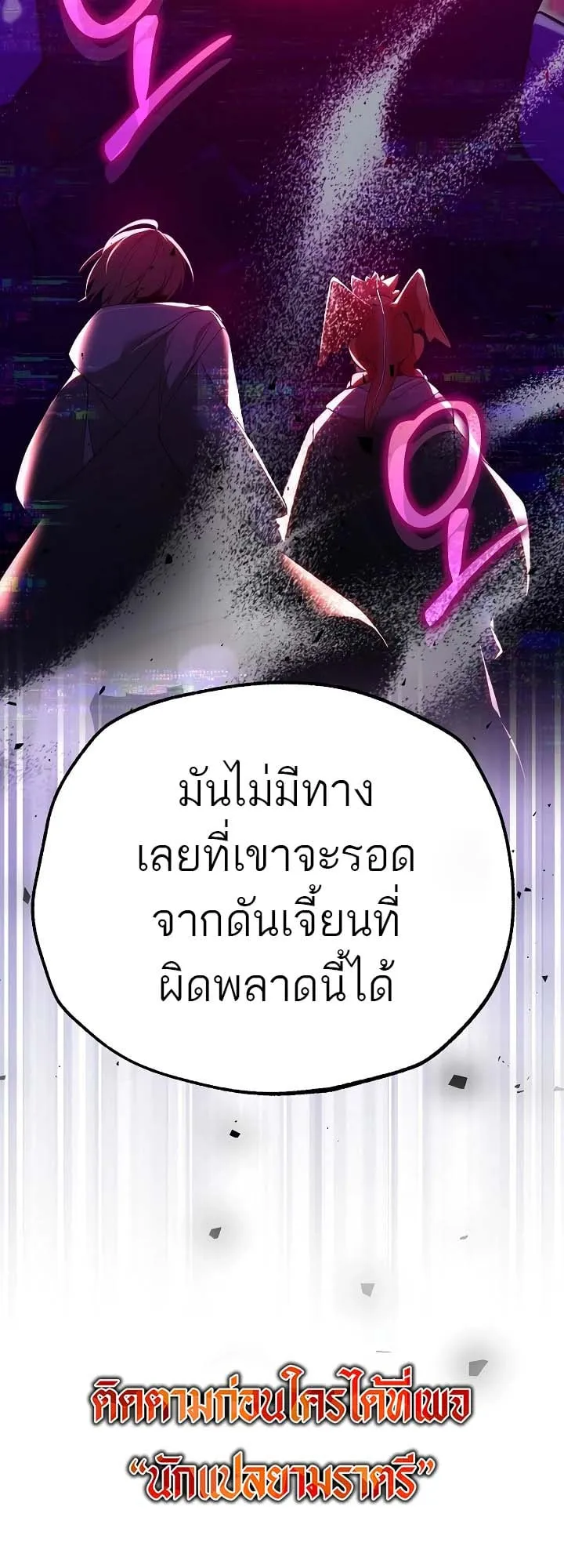 The Genius Tamer of the Academy ตอนที่ 5 หน้า 54
