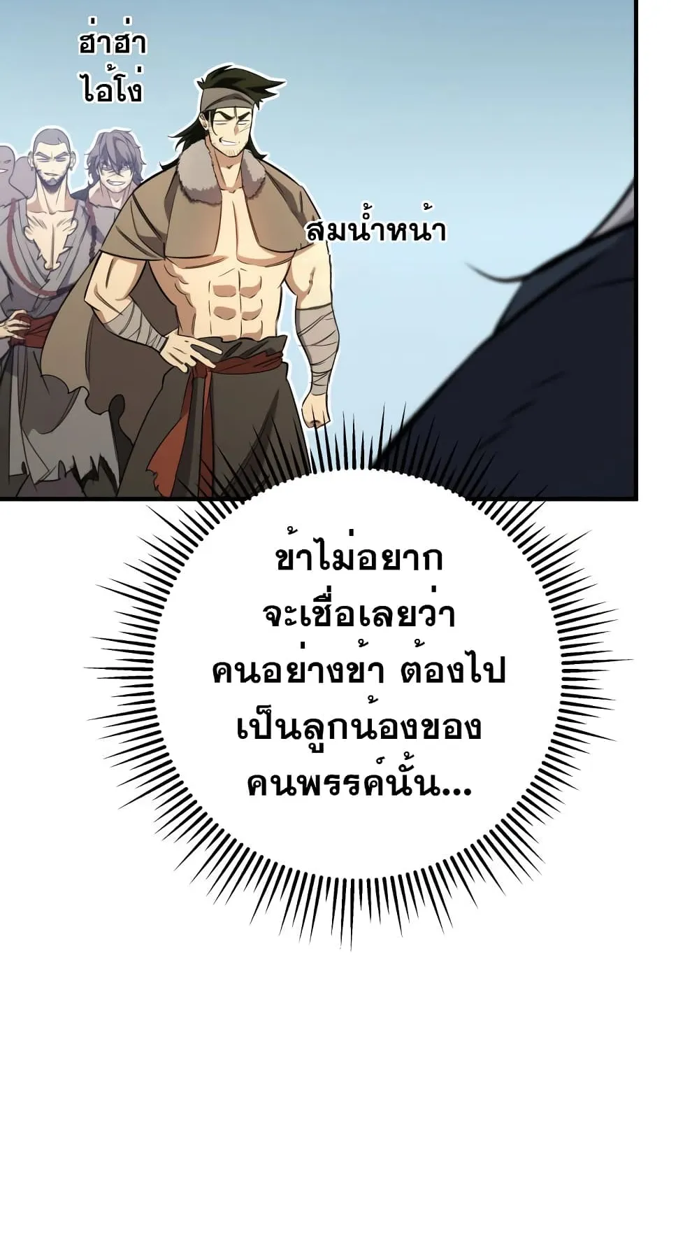 Heavenly Inquisition Sword ตอนที่ 12 หน้า 88