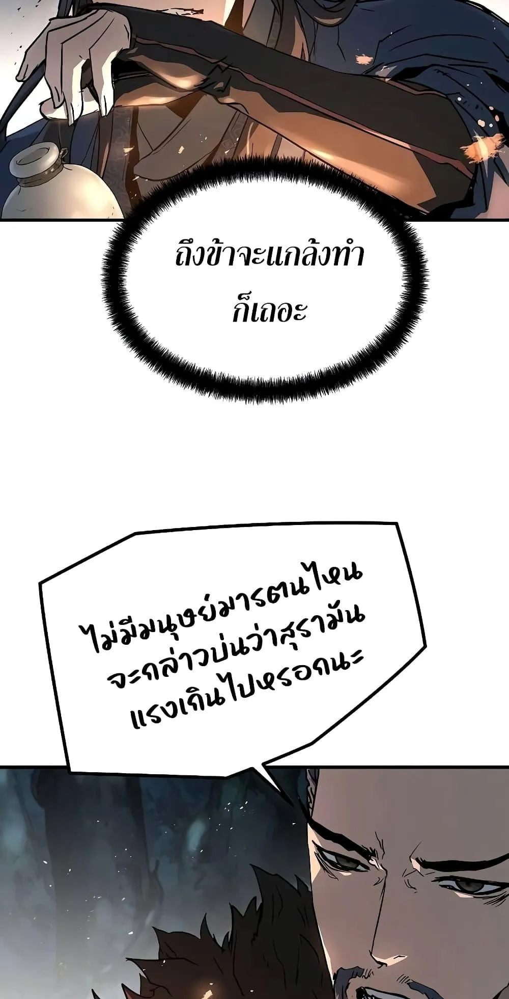 Absolute Regression ตอนที่ 4 หน้า 109