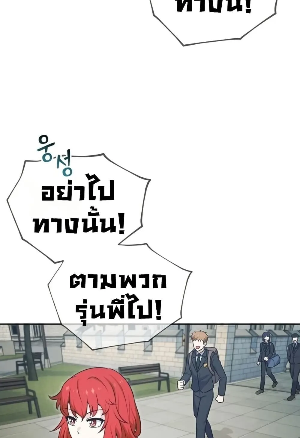 The Support Ate It All ตอนที่ 2 หน้า 168