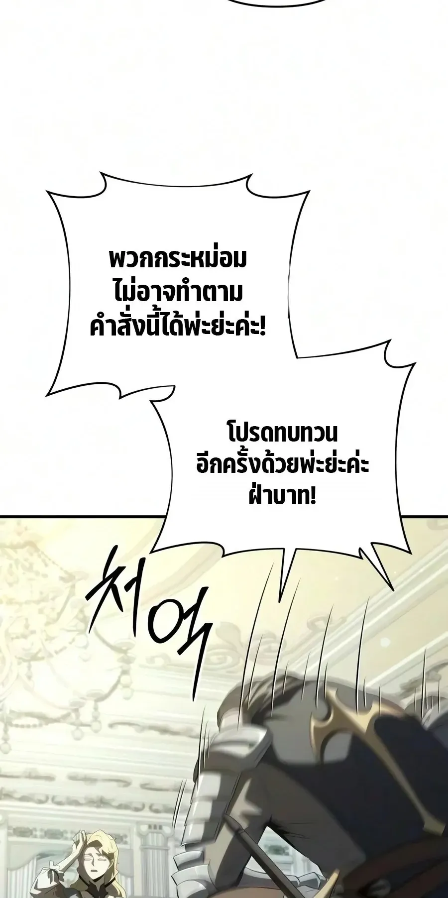 The Seventh Prince Wants to Bail ตอนที่ 10 หน้า 18