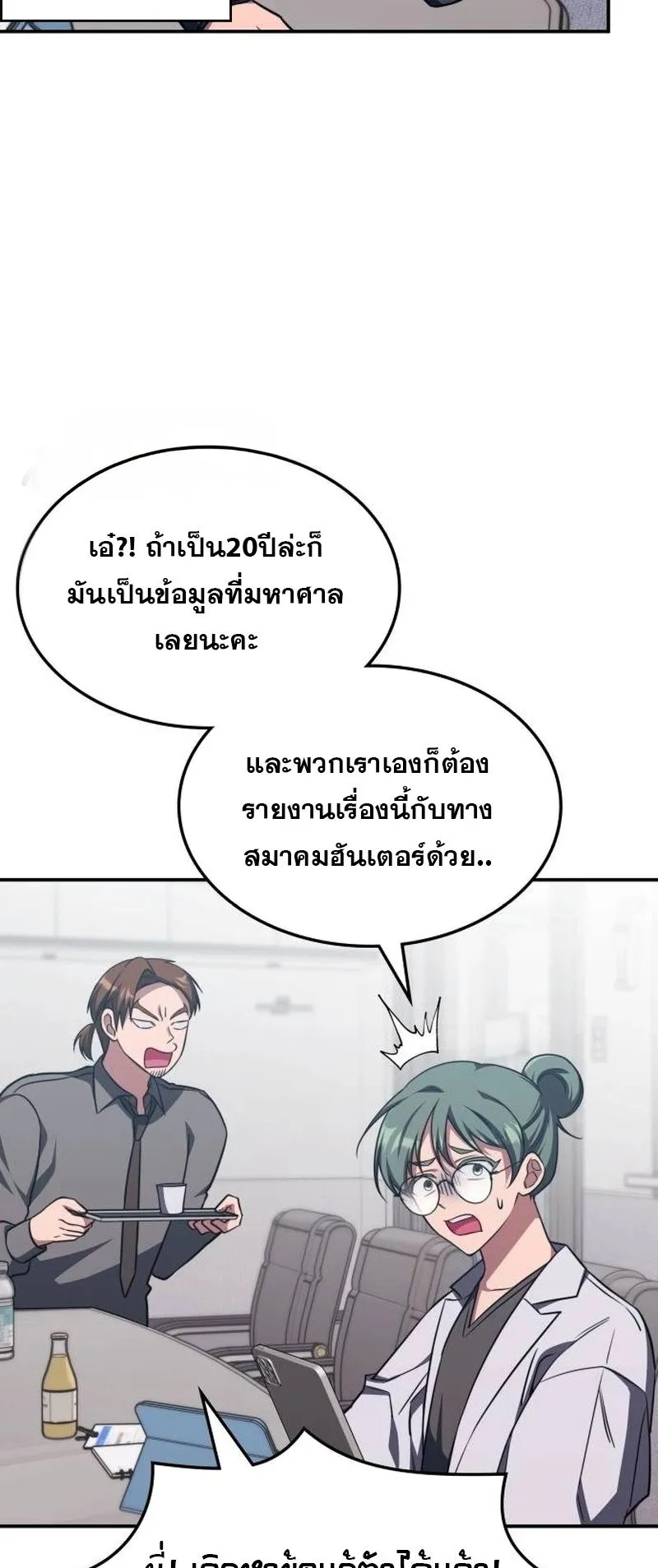 The Late Game Healer Is Way Too Strong ตอนที่ 5 หน้า 12