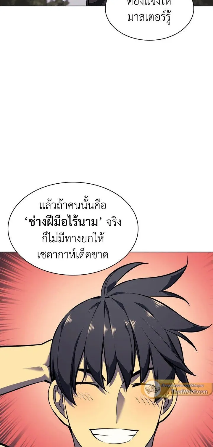 Overgeared ตอนที่ 53 หน้า 63