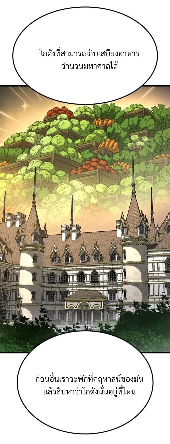 What a Bountiful Harvest, Demon Lord! ตอนที่ 29 หน้า 57
