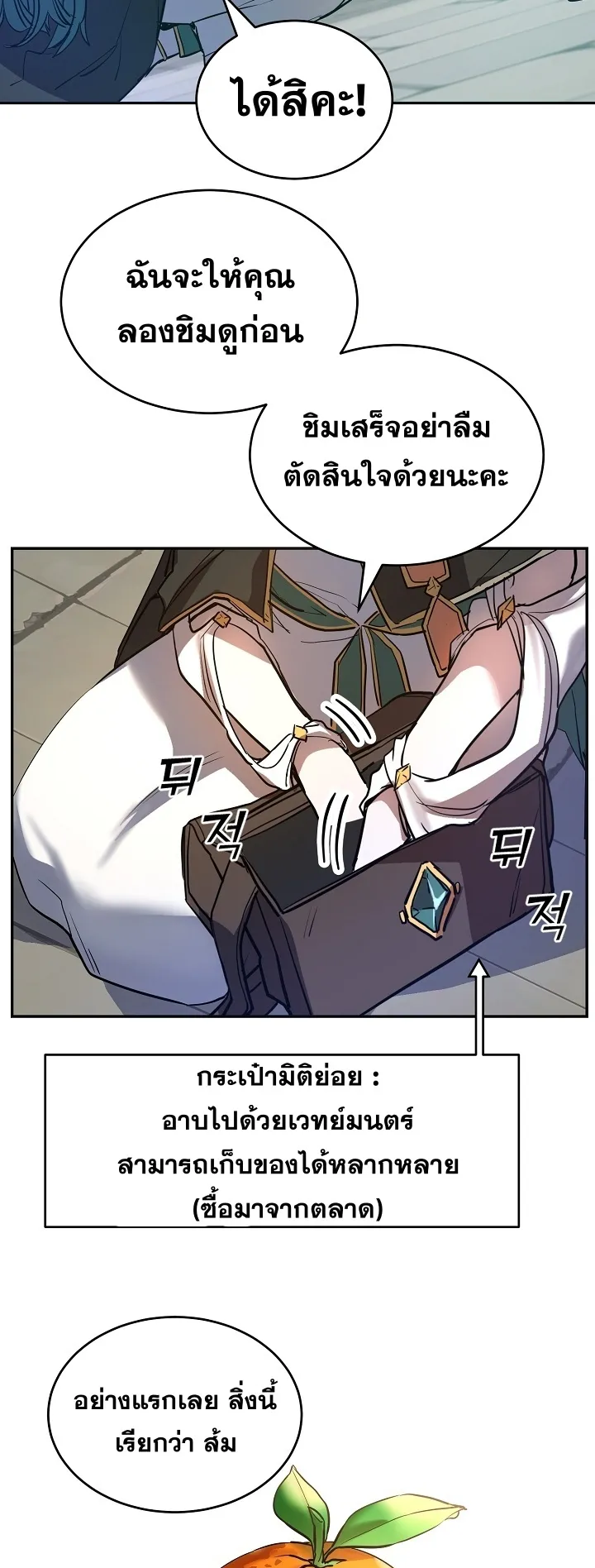 The Cooking Wizard ตอนที่ 3 หน้า 32