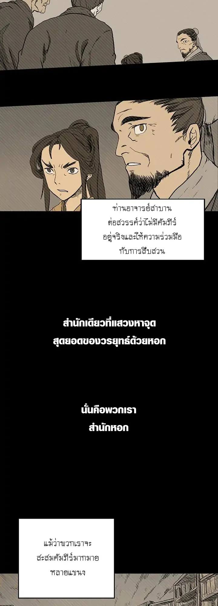Chronicles of Heavenly Demon ตอนที่ 1 หน้า 22