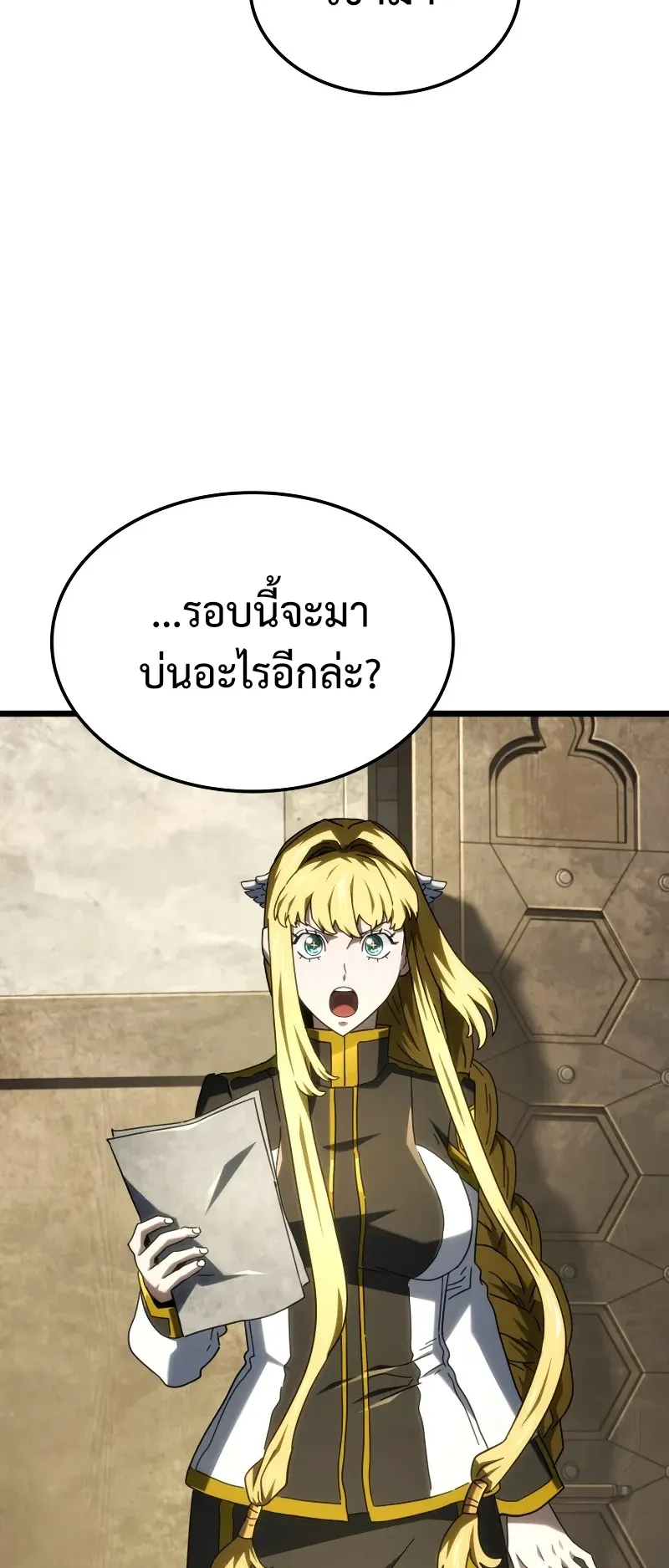 Revenge of the Iron-Blooded Sword Hound ตอนที่ 113 หน้า 26