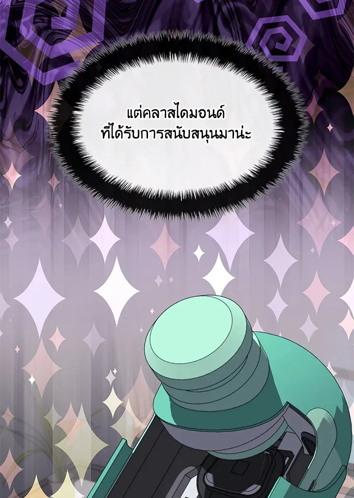 Overgeared ตอนที่ 230 หน้า 76