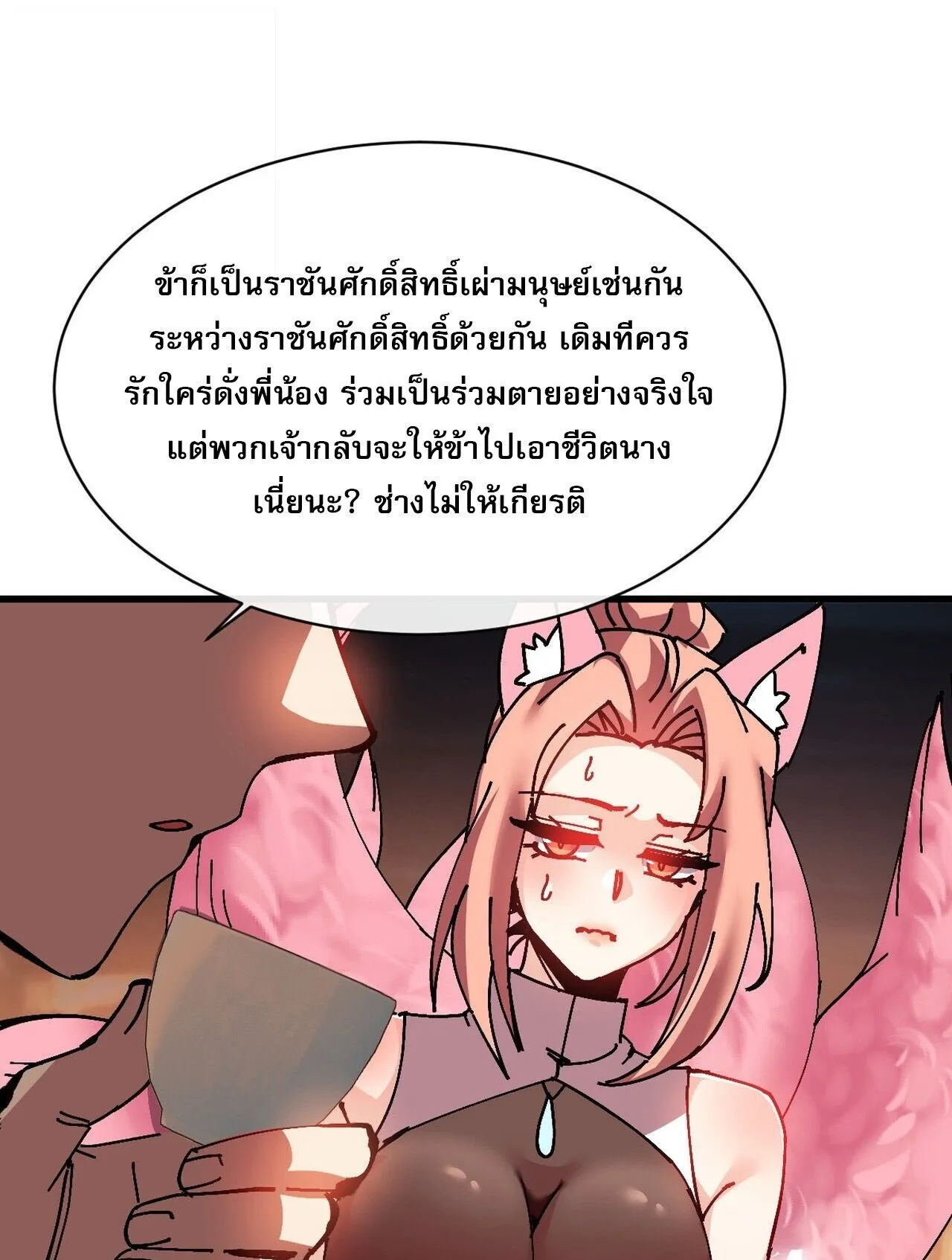 Devious Son of Heaven ตอนที่ 203 หน้า 6