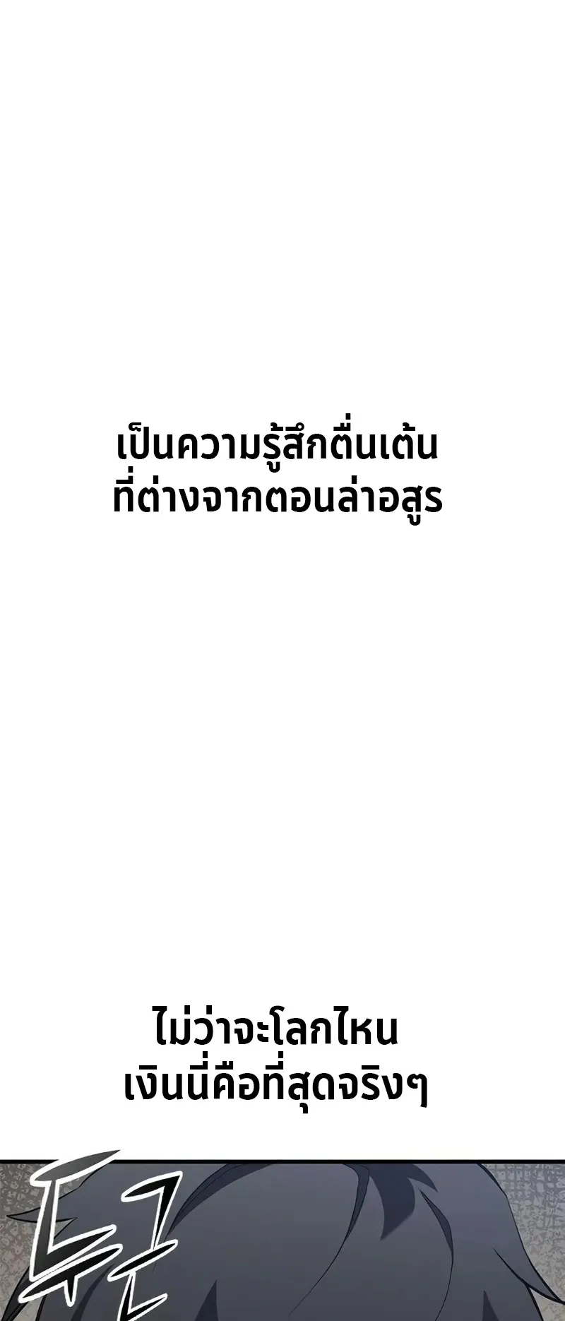 How a Demon Hunter Survives ตอนที่ 3 หน้า 87