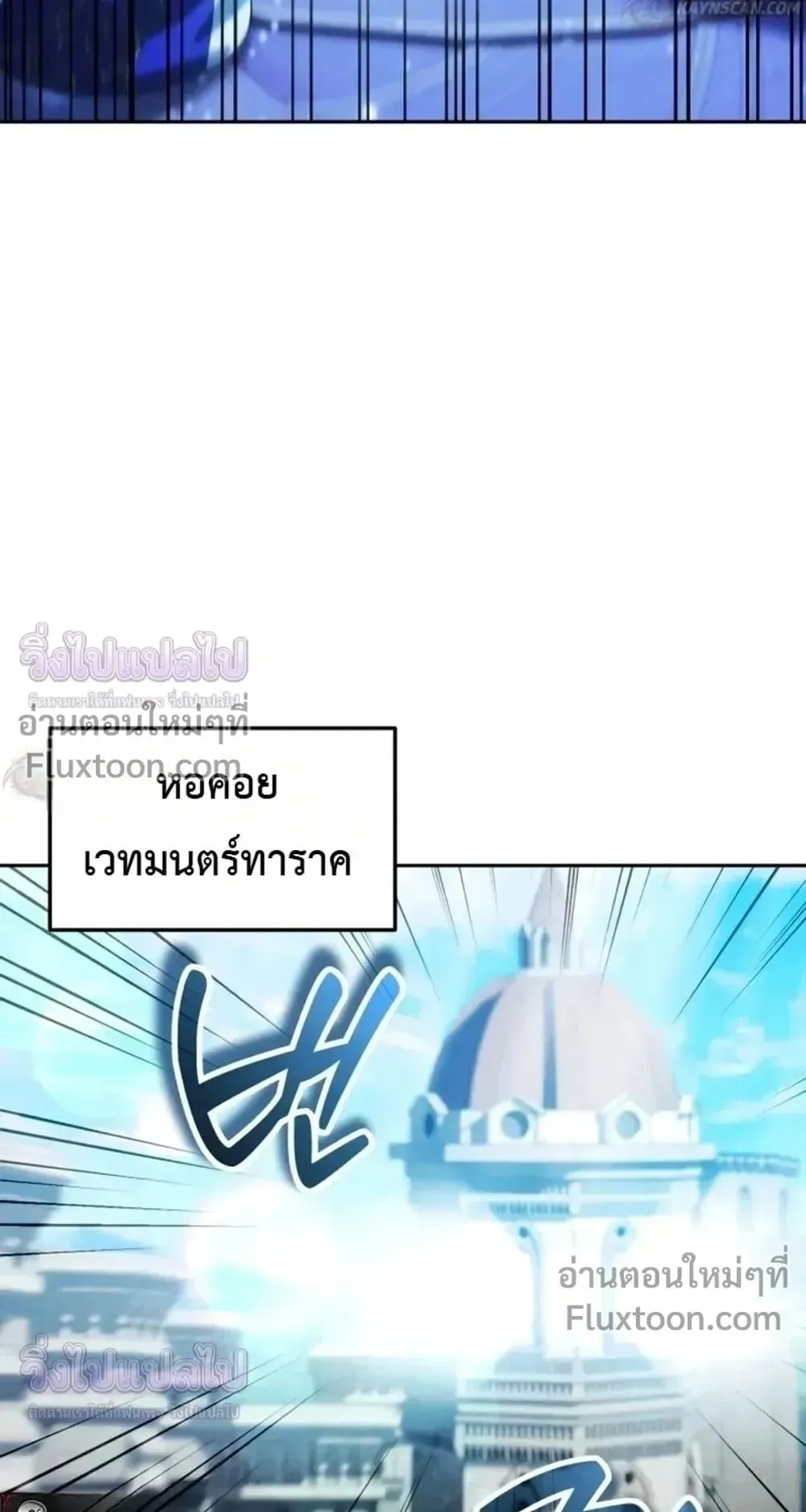 Sovereign of the Infinite Clones ตอนที่ 85 หน้า 38