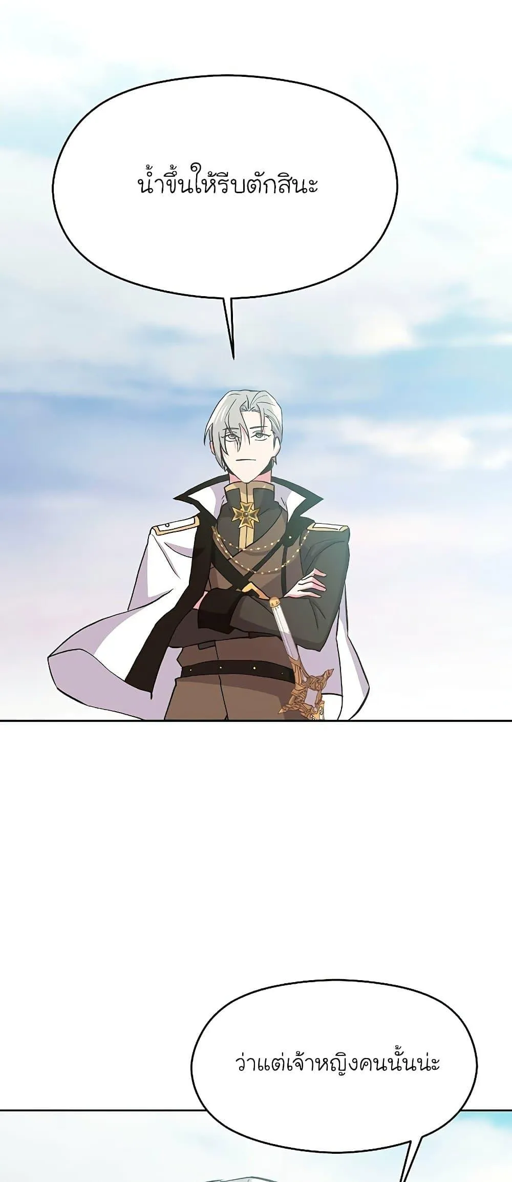 Archmage Transcending Through Regression ตอนที่ 4 หน้า 62