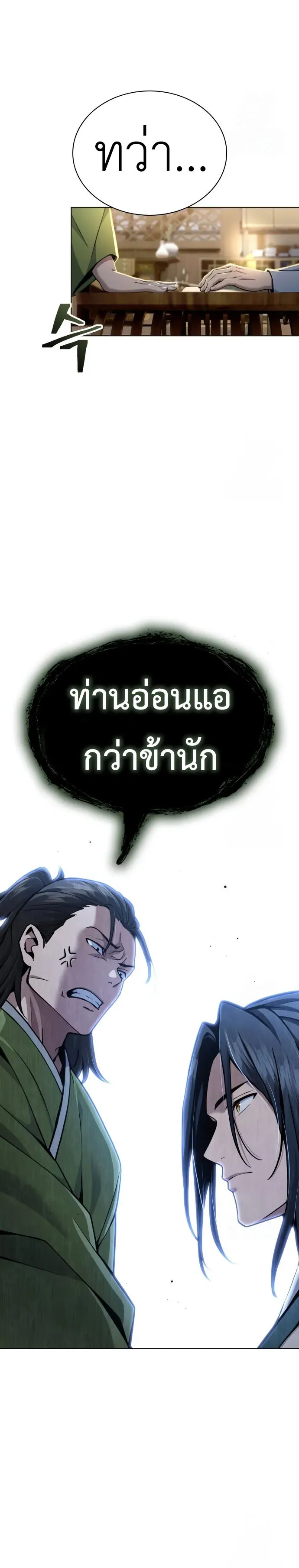 Regression of the Yong Clan Heir ตอนที่ 17 หน้า 51