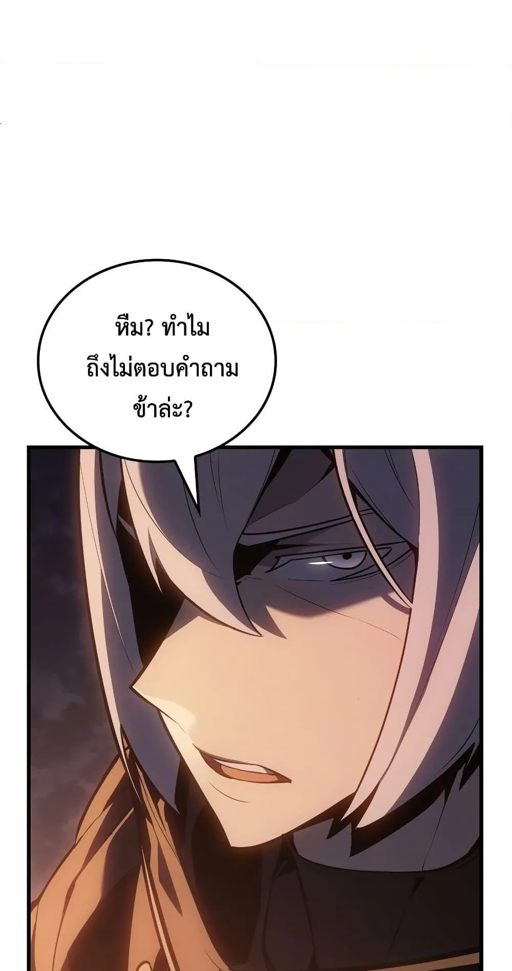 Ice Lord ตอนที่ 3 หน้า 82