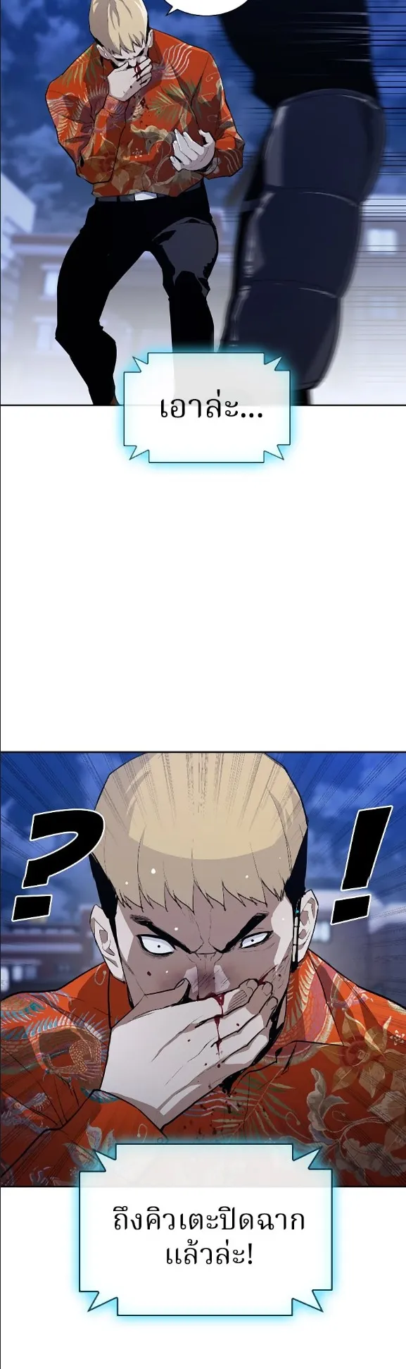 Ranker ตอนที่ 2 หน้า 77