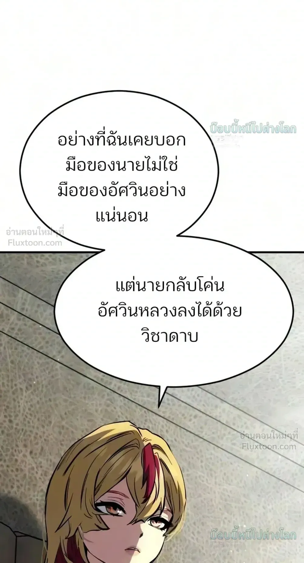 Sword of the Undying ตอนที่ 17 หน้า 103