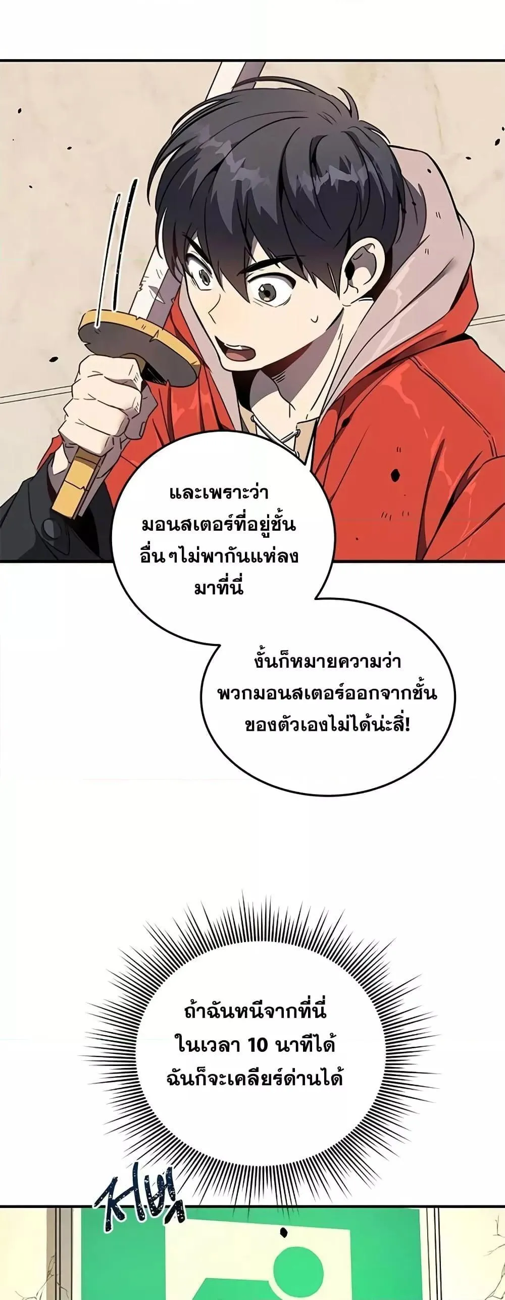 Legendary Ranker’s Comeback ตอนที่ 2 หน้า 22
